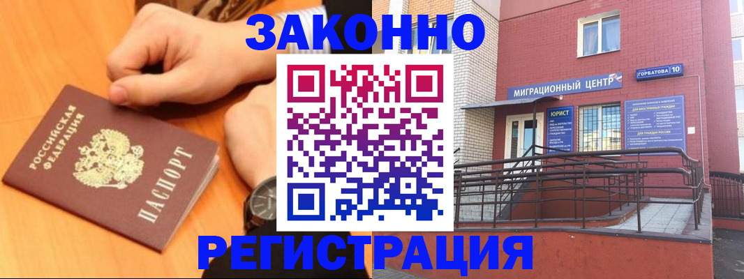 прописка в Малгобеке