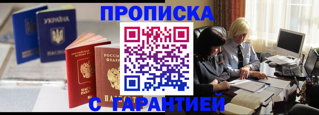 временная регистрация для всех в Малгобеке