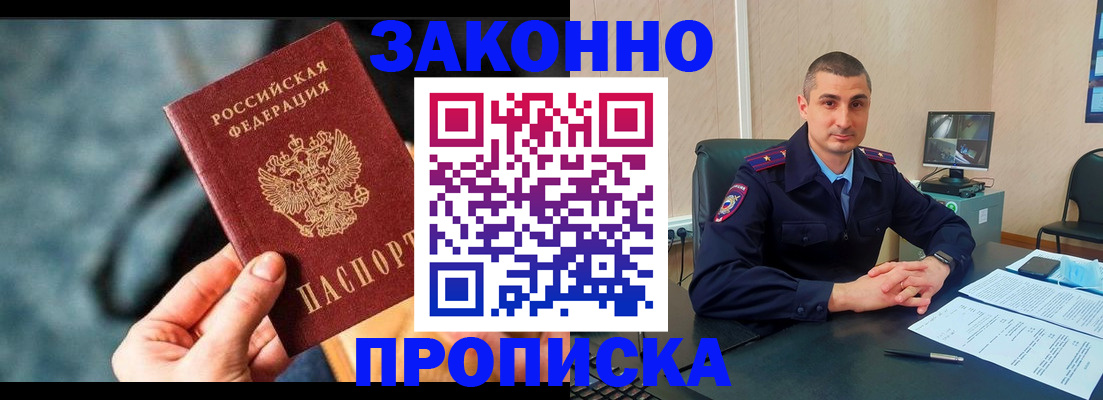 прописка для кредита в Малгобеке