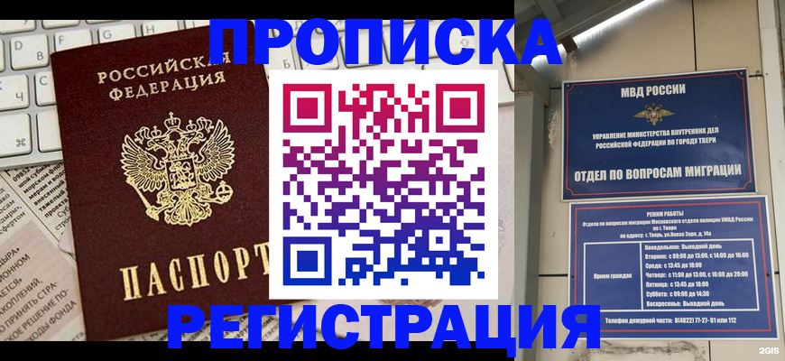 прописка ребенка в Малгобеке