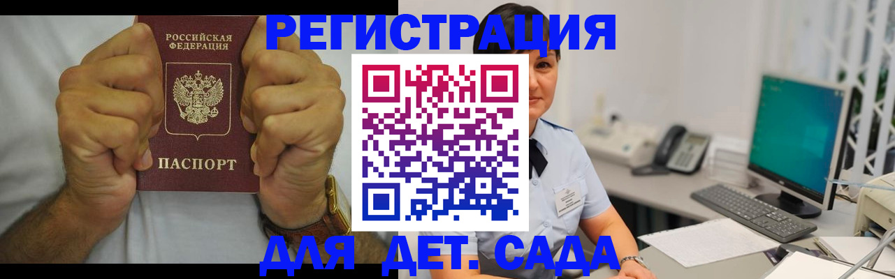 временная регистрация недорого в Малгобеке