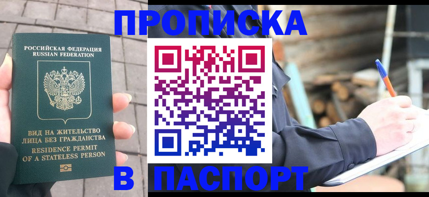 прописка гарантия в Малгобеке