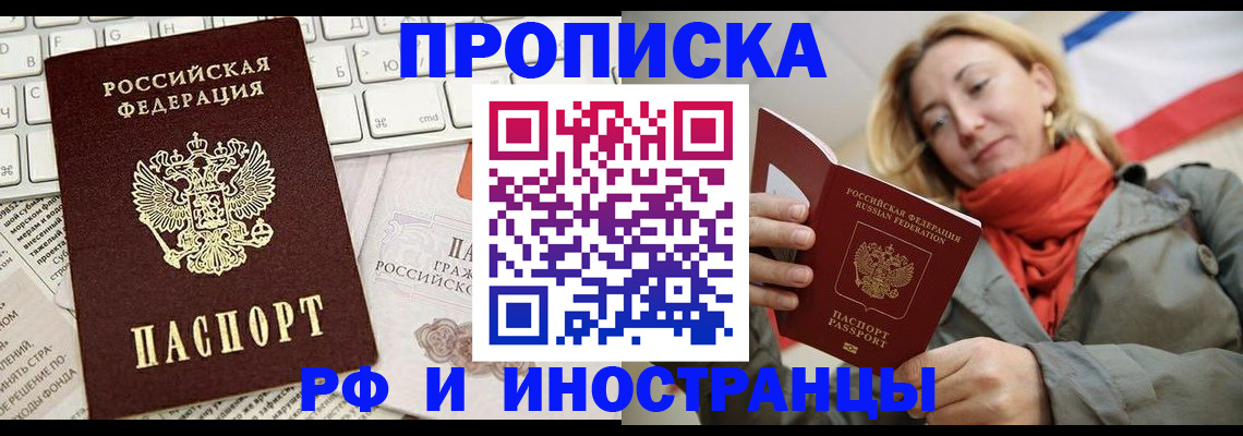 временная регистрация для всех в Малгобеке