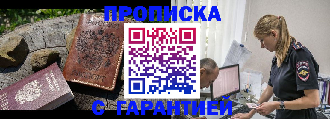 прописка регистрация в Малгобеке
